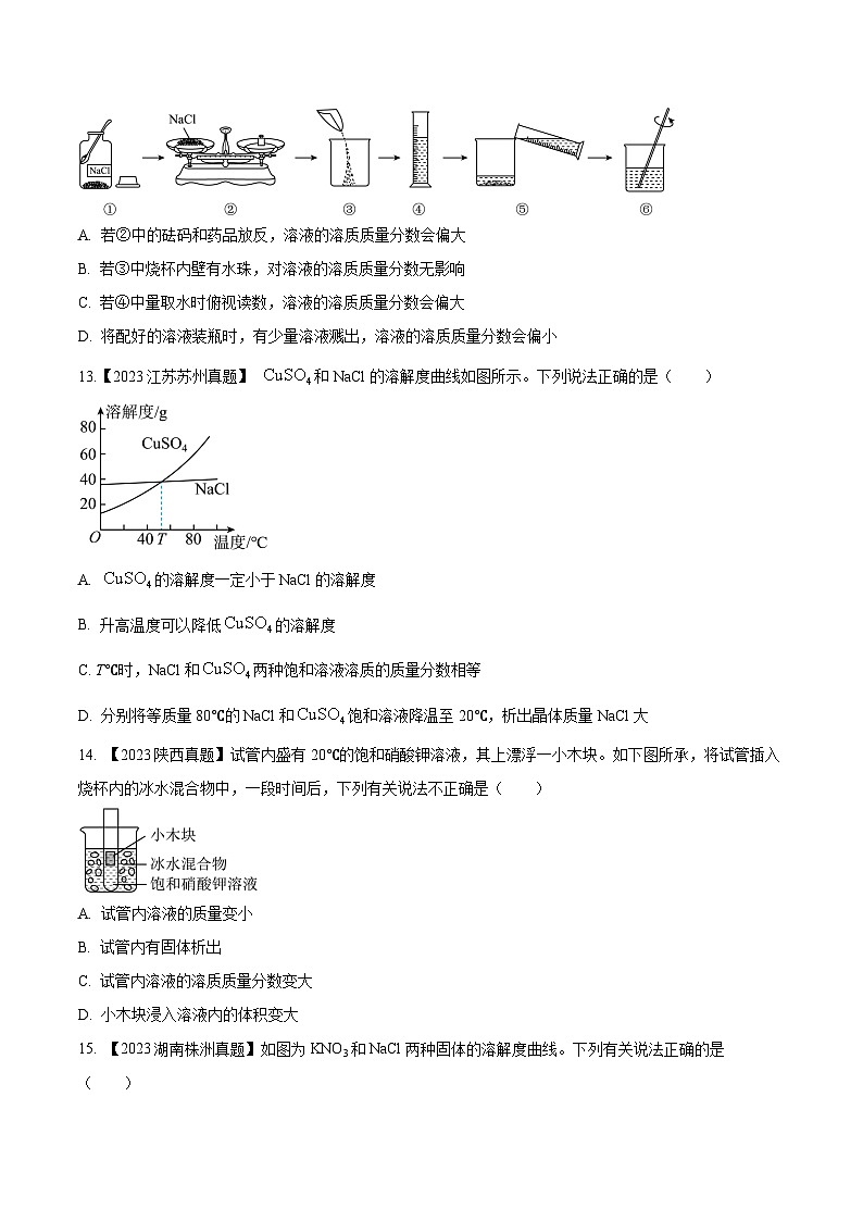2025年中考化学真题分项汇编专题06 溶液（原卷版）第3页