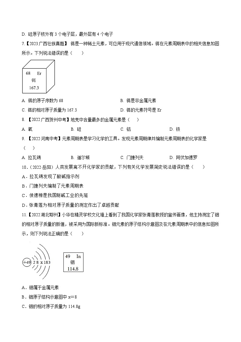 2025年中考化学真题分项汇编专题11 认识化学元素（2份，原卷版+解析版）02