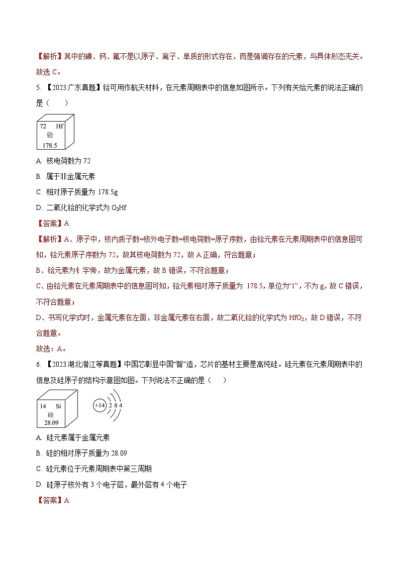 2025年中考化学真题分项汇编专题11 认识化学元素（2份，原卷版+解析版）02