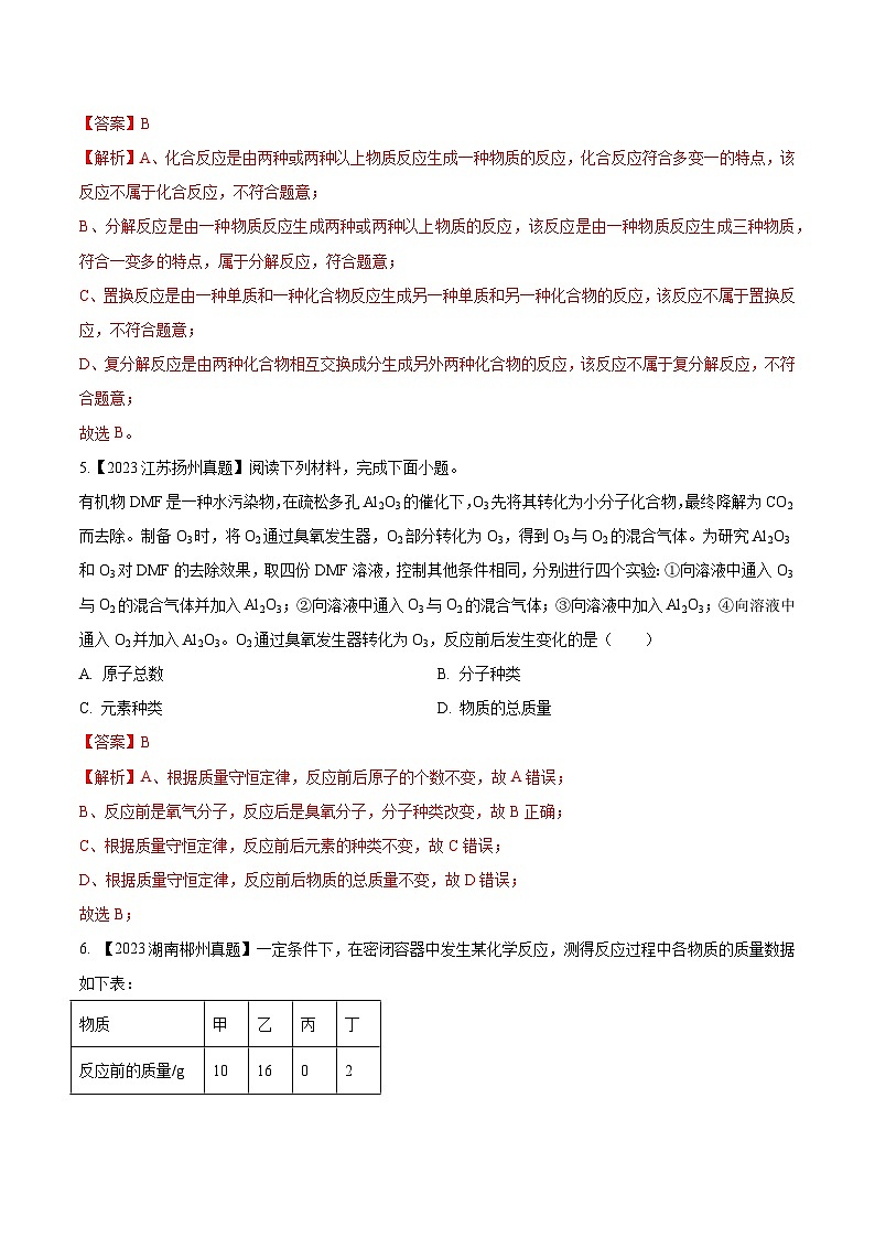 2025年中考化学真题分项汇编专题13 质量守恒定律和化学方程式（解析版）第2页