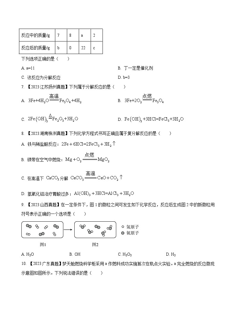 2025年中考化学真题分项汇编专题13 质量守恒定律和化学方程式（原卷版）第2页