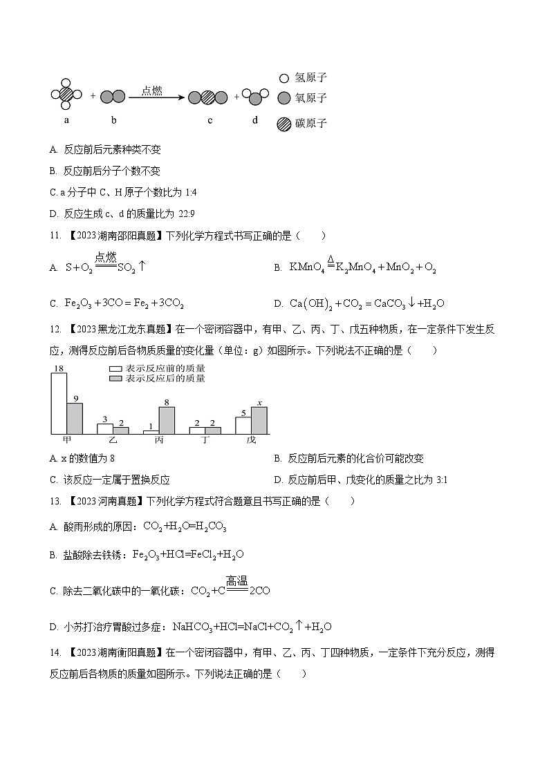 2025年中考化学真题分项汇编专题13 质量守恒定律和化学方程式（原卷版）第3页