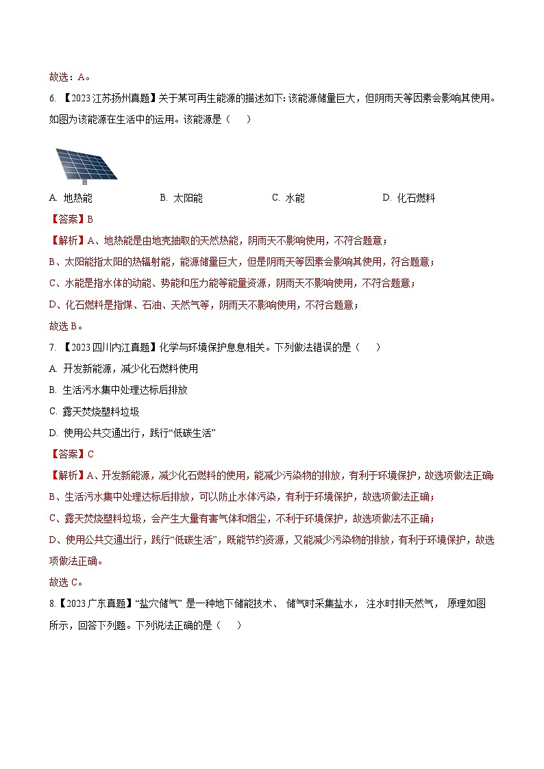 2025年中考化学真题分项汇编专题14 燃烧及灭火 化学与能源的开发利用（解析版）第3页