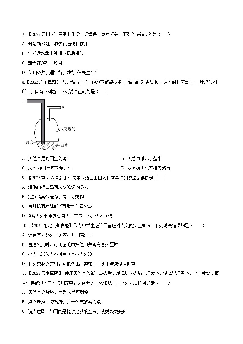 2025年中考化学真题分项汇编专题14 燃烧及灭火 化学与能源的开发利用（原卷版）第2页