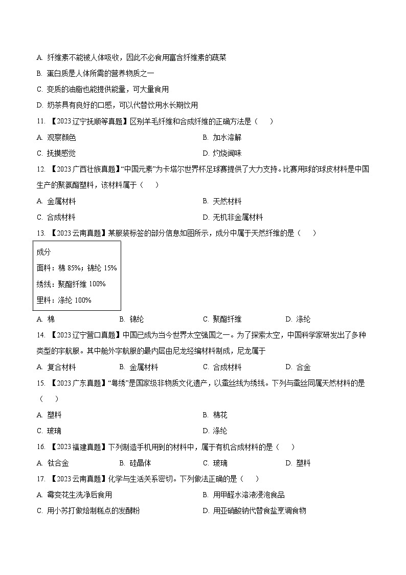 2025年中考化学真题分项汇编专题15 化学与生活（原卷版）第2页