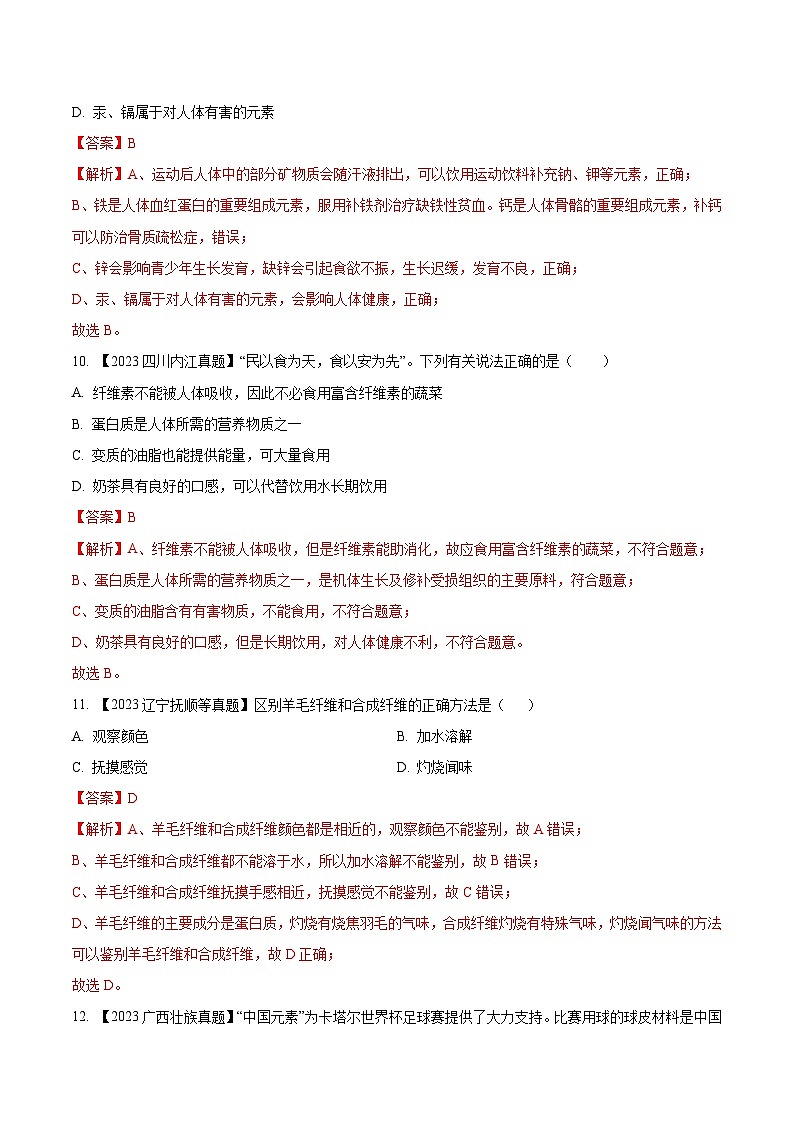 2025年中考化学真题分项汇编专题15 化学与生活（解析版）第3页