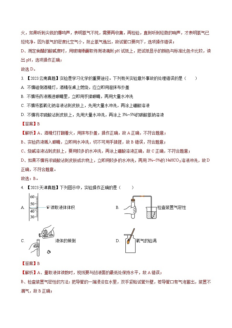 2025年中考化学真题分项汇编专题16 实验仪器及基本操作（解析版）第2页