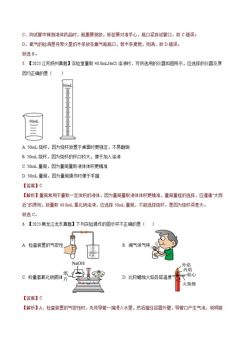 2025年中考化学真题分项汇编专题16 实验仪器及基本操作（解析版）第3页