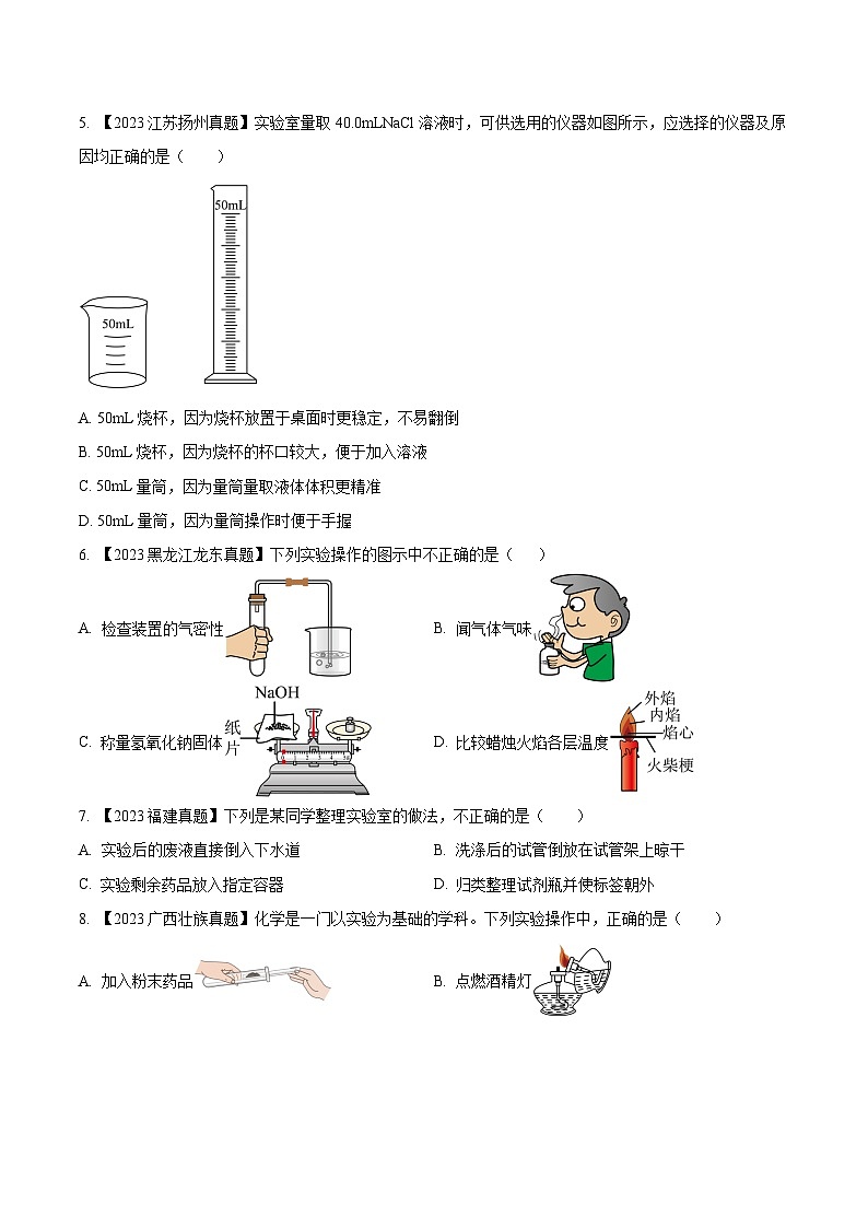 2025年中考化学真题分项汇编专题16 实验仪器及基本操作（原卷版）第2页