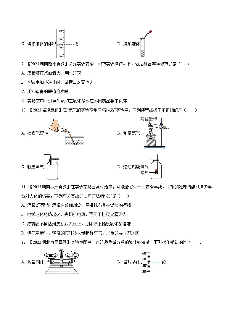 2025年中考化学真题分项汇编专题16 实验仪器及基本操作（原卷版）第3页