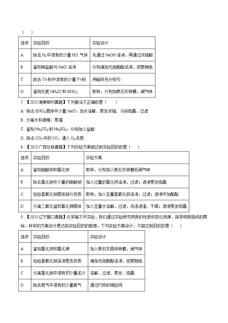 2025年中考化学真题分项汇编专题17 物质的检验、鉴别与除杂（原卷版）第2页
