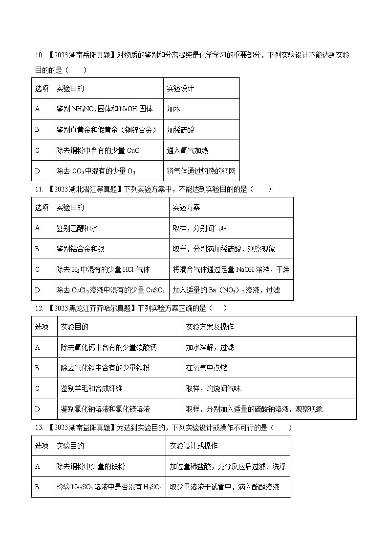 2025年中考化学真题分项汇编专题17 物质的检验、鉴别与除杂（原卷版）第3页