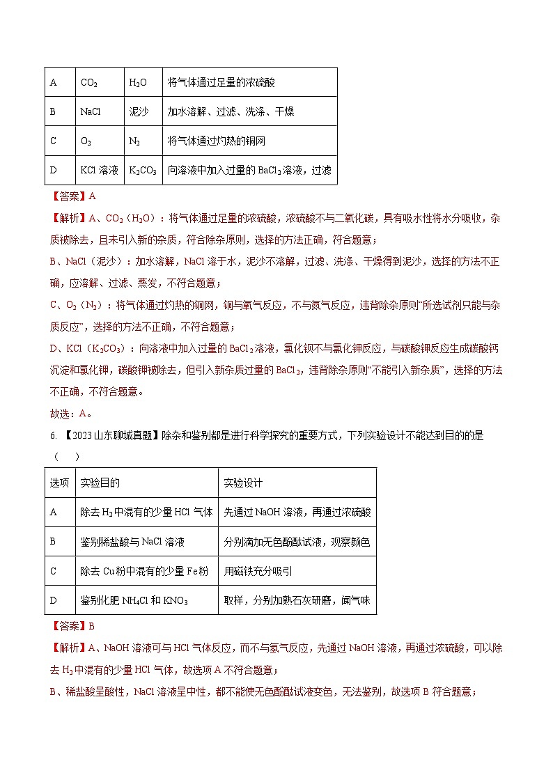 2025年中考化学真题分项汇编专题17 物质的检验、鉴别与除杂（解析版）第3页