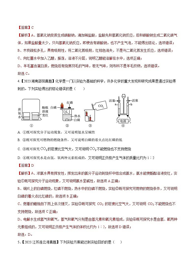 2025年中考化学真题分项汇编专题18 实验方案的设计与评价（2份，原卷版+解析版）03