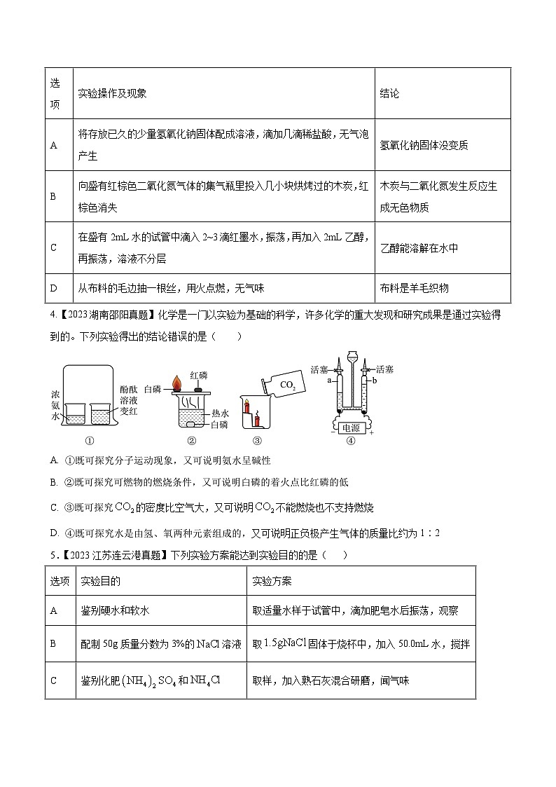 2025年中考化学真题分项汇编专题18 实验方案的设计与评价（2份，原卷版+解析版）02