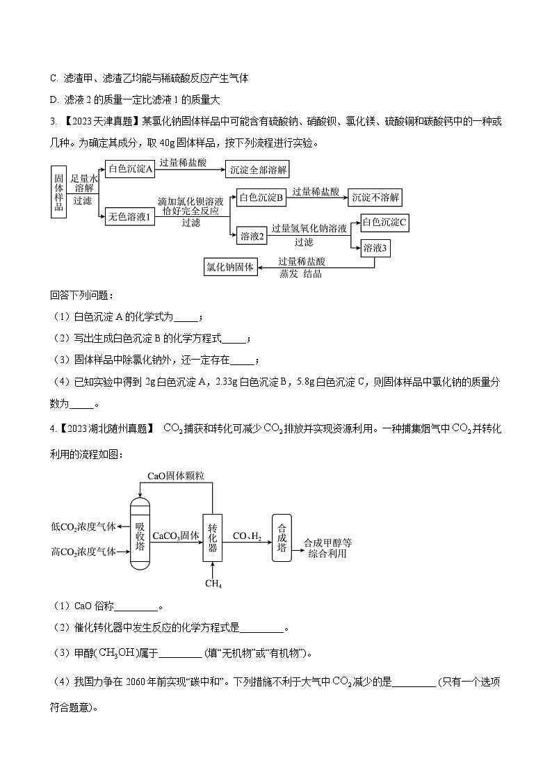 2025年中考化学真题分项汇编专题20 工艺流程图题（原卷版）第2页