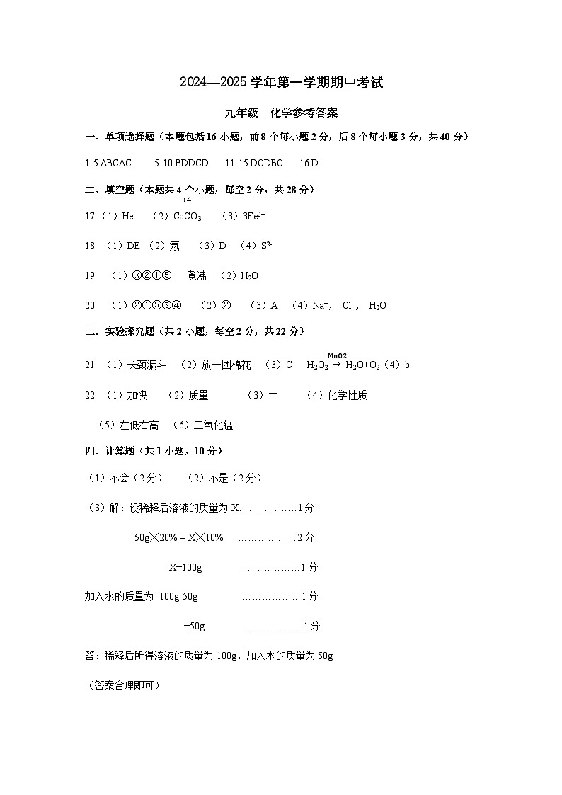 期中考试九年级化学答案(3)第1页