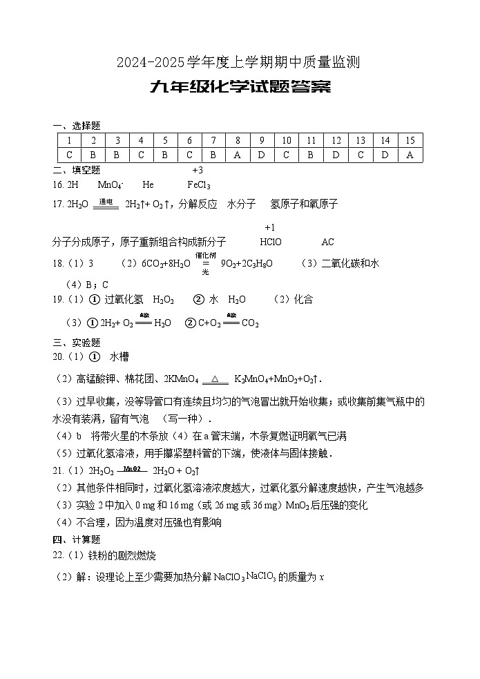 九年级化学答案第1页