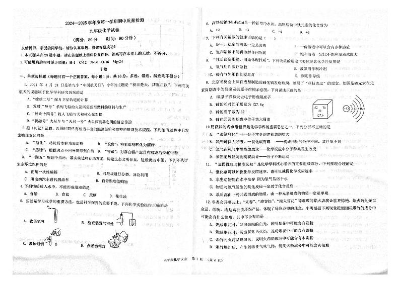 山东省青岛市39中2024--2025学年九年级上学期期中化学考试试卷第1页