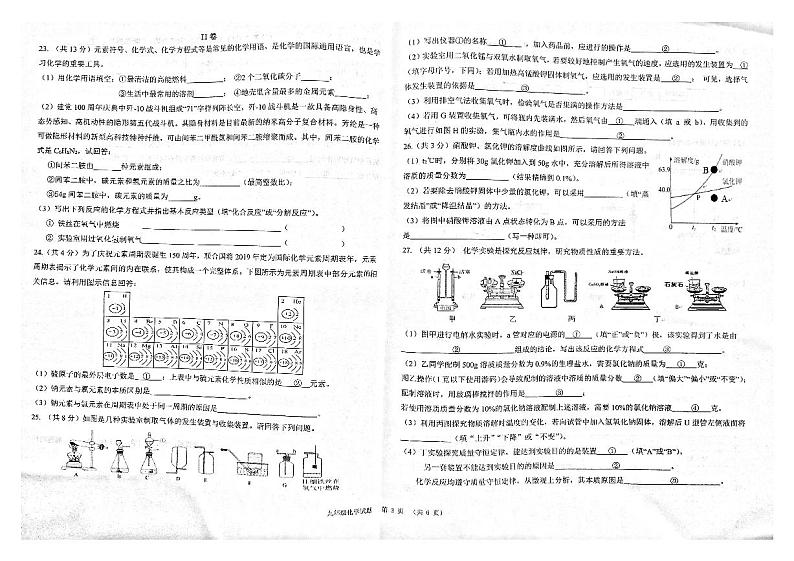 山东省青岛市39中2024--2025学年九年级上学期期中化学考试试卷第3页