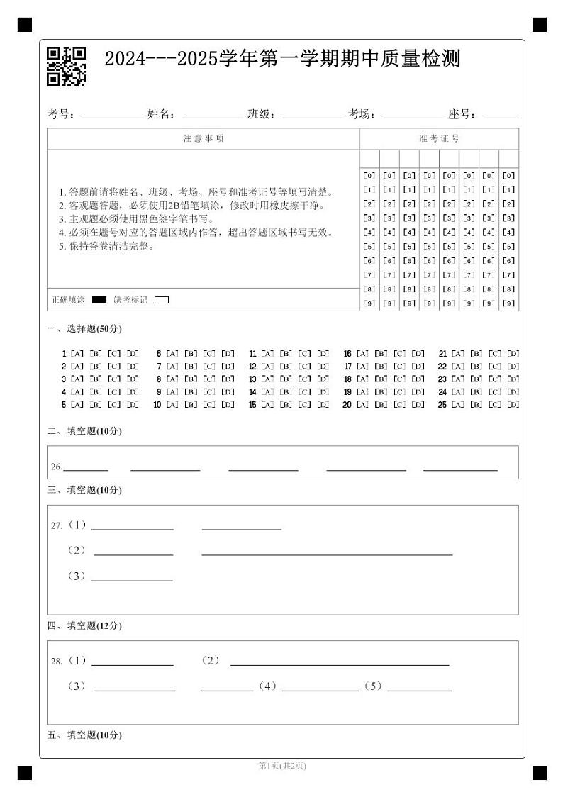 期中考试初三年级化学学科试题 答案卷第1页