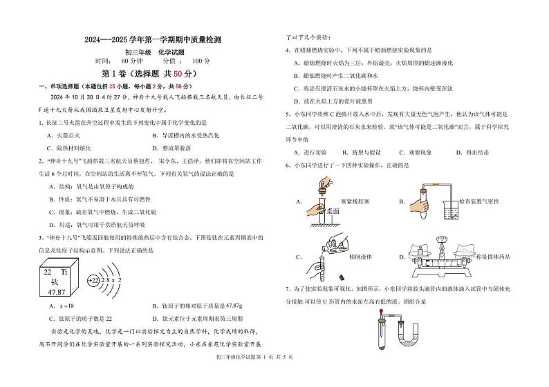 期中考试初三年级化学学科试题第1页