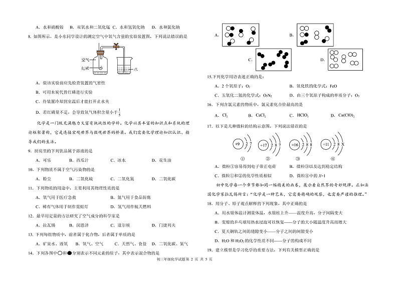 期中考试初三年级化学学科试题第2页