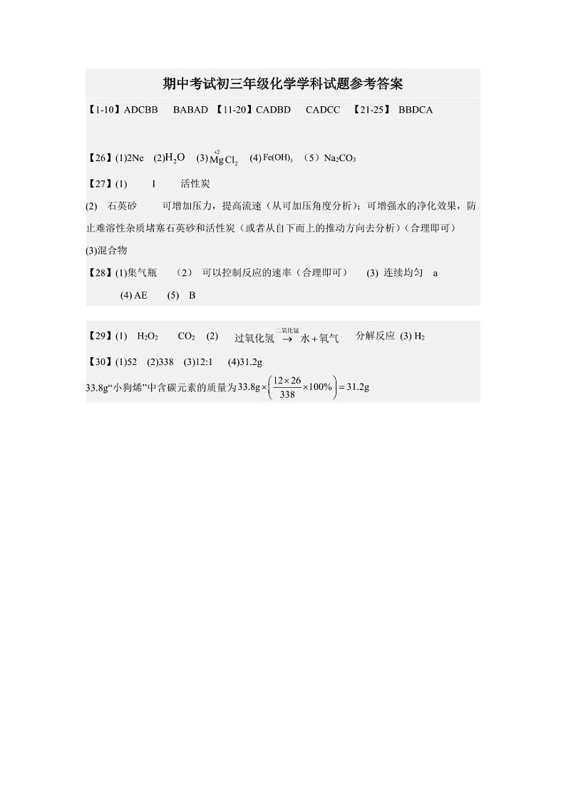 期中考试初三年级化学学科试题 答案第1页