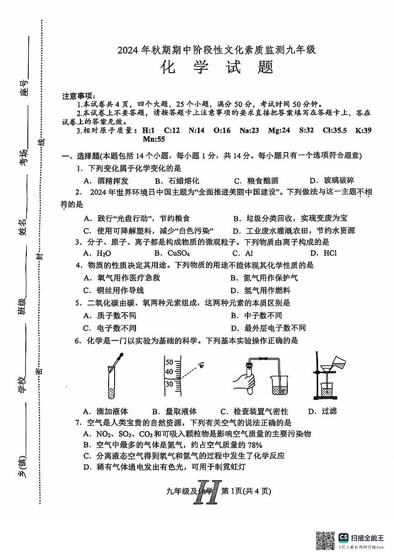 河南省南阳市唐河县2024-2025学年九年级上学期11月期中考试化学试题第1页