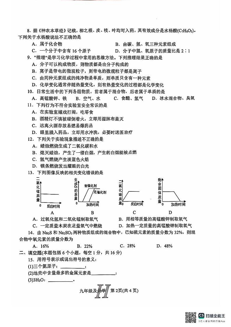 河南省南阳市唐河县2024-2025学年九年级上学期11月期中考试化学试题第2页