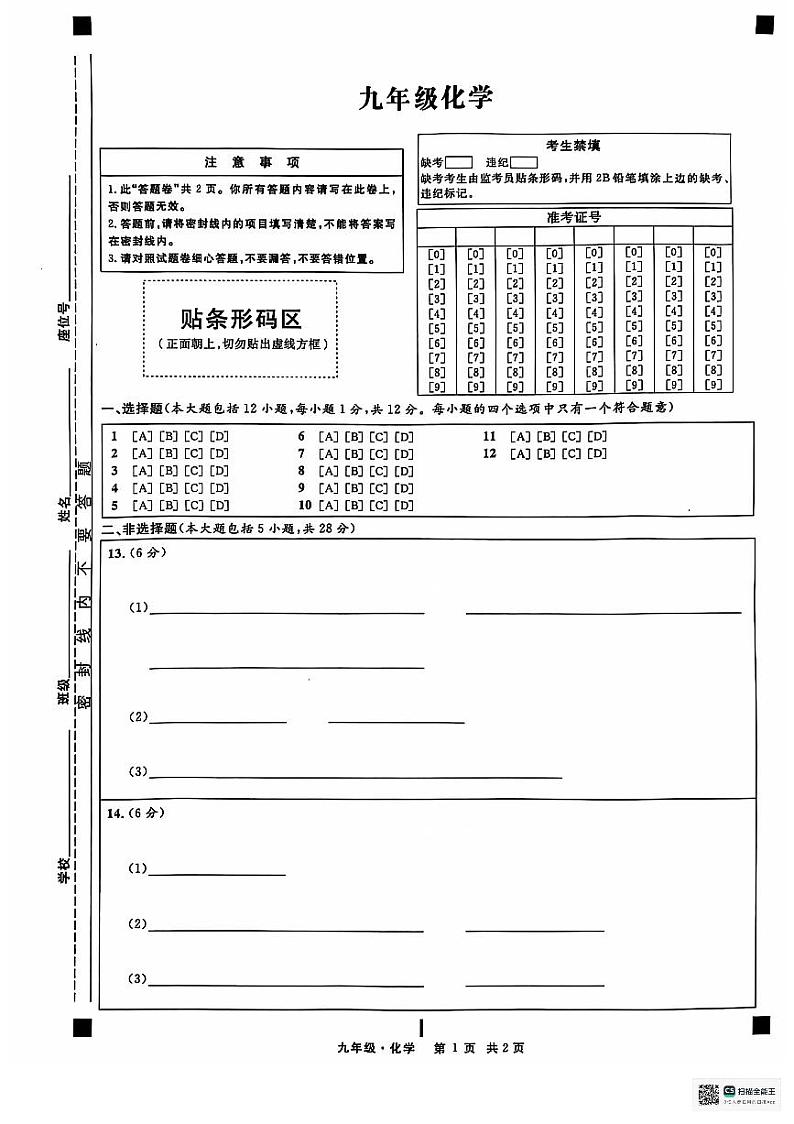 安徽省阜阳市太和县2024-2025学年九年级上学期11月期中考试化学试题01