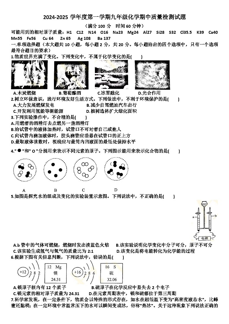 山东济南历城区2024—2025学年九年级化学第一学期期中考试试题（含答案）第1页