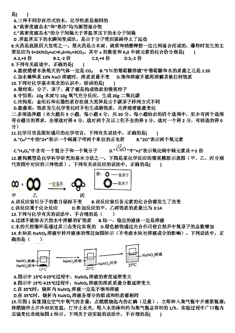 山东济南历城区2024—2025学年九年级化学第一学期期中考试试题（含答案）第2页