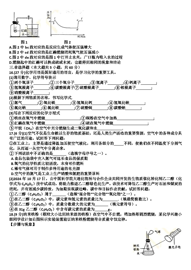 山东济南历城区2024—2025学年九年级化学第一学期期中考试试题（含答案）第3页