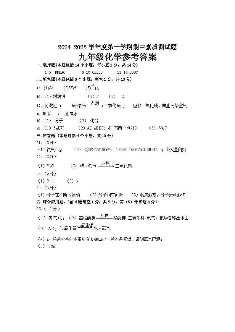河南省驻马店市汝南县2024-2025学年九年级上学期11月期中考试化学试题答案第1页