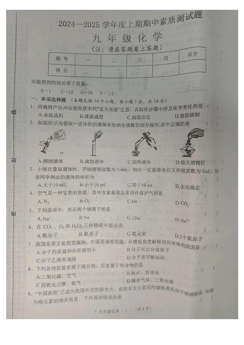 河南省驻马店市汝南县2024-2025学年九年级上学期11月期中考试化学试题第1页