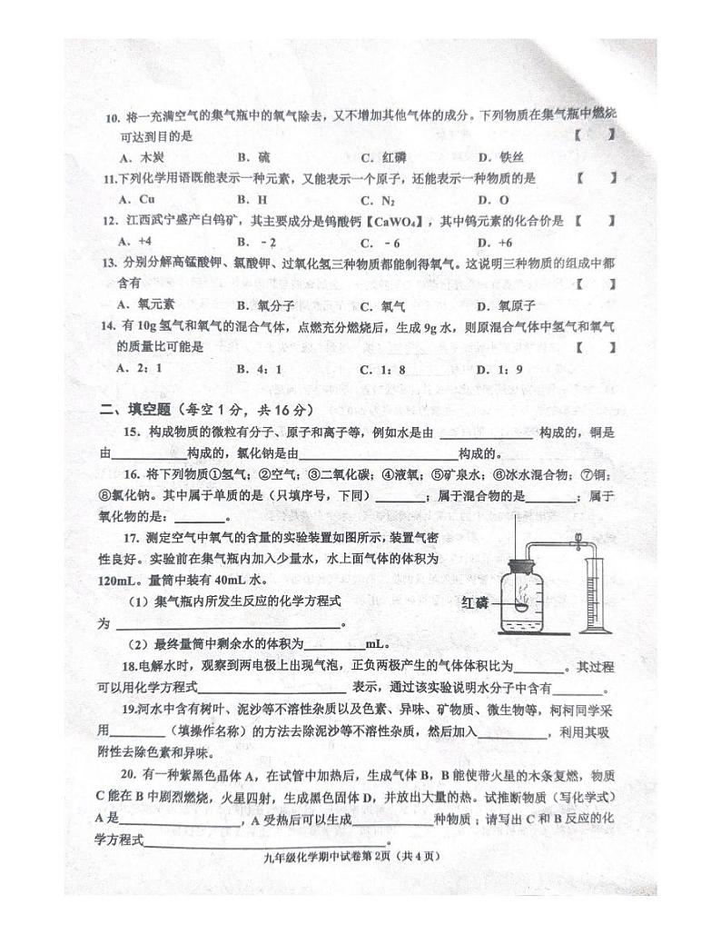 九年级化学试卷第2页