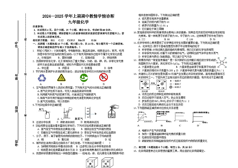 2024-2025学年期中九年级教情学情诊断化学试卷第1页