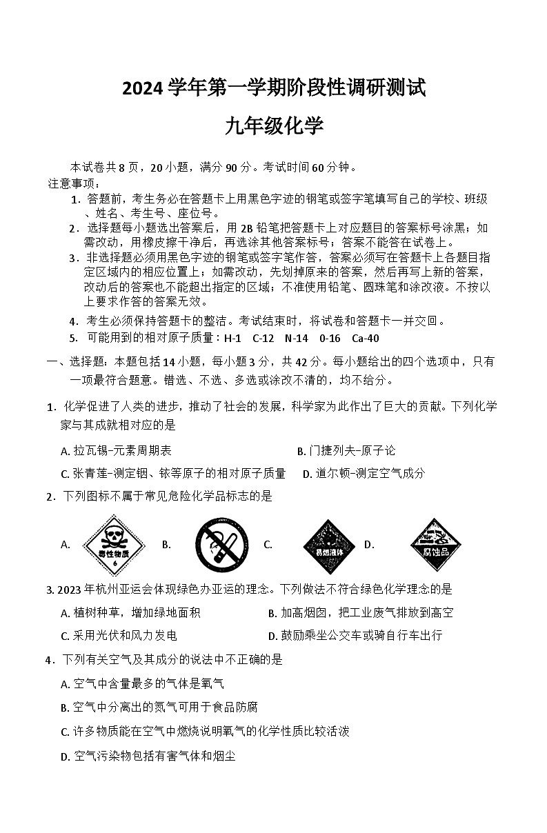 广东省广州市从化区流溪中学2024-2025学年九年级上学期期中考试化学试题01