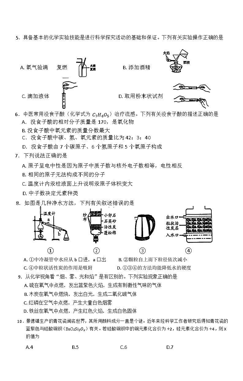 广东省广州市从化区流溪中学2024-2025学年九年级上学期期中考试化学试题02