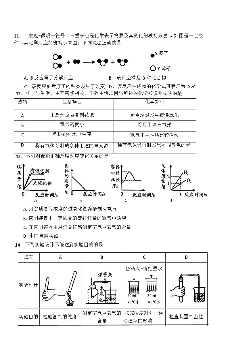 广东省广州市从化区流溪中学2024-2025学年九年级上学期期中考试化学试题03
