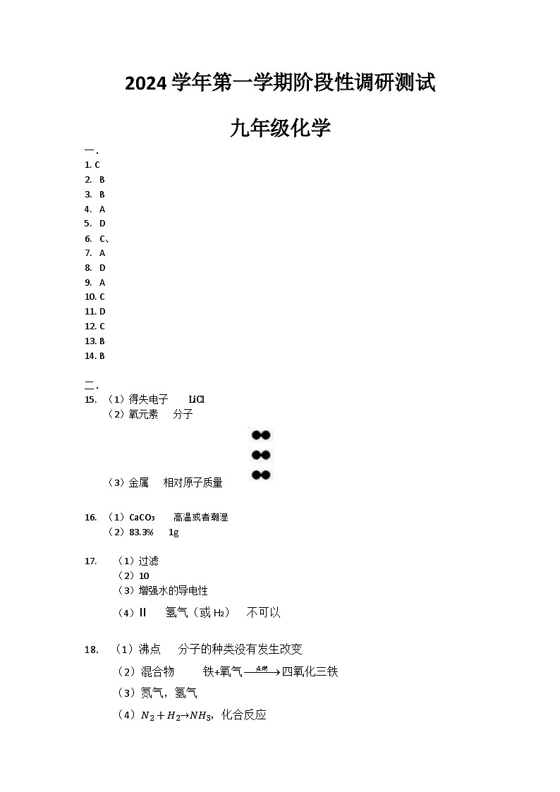 广东省广州市从化区流溪中学2024-2025学年九年级上学期期中考试化学试题01