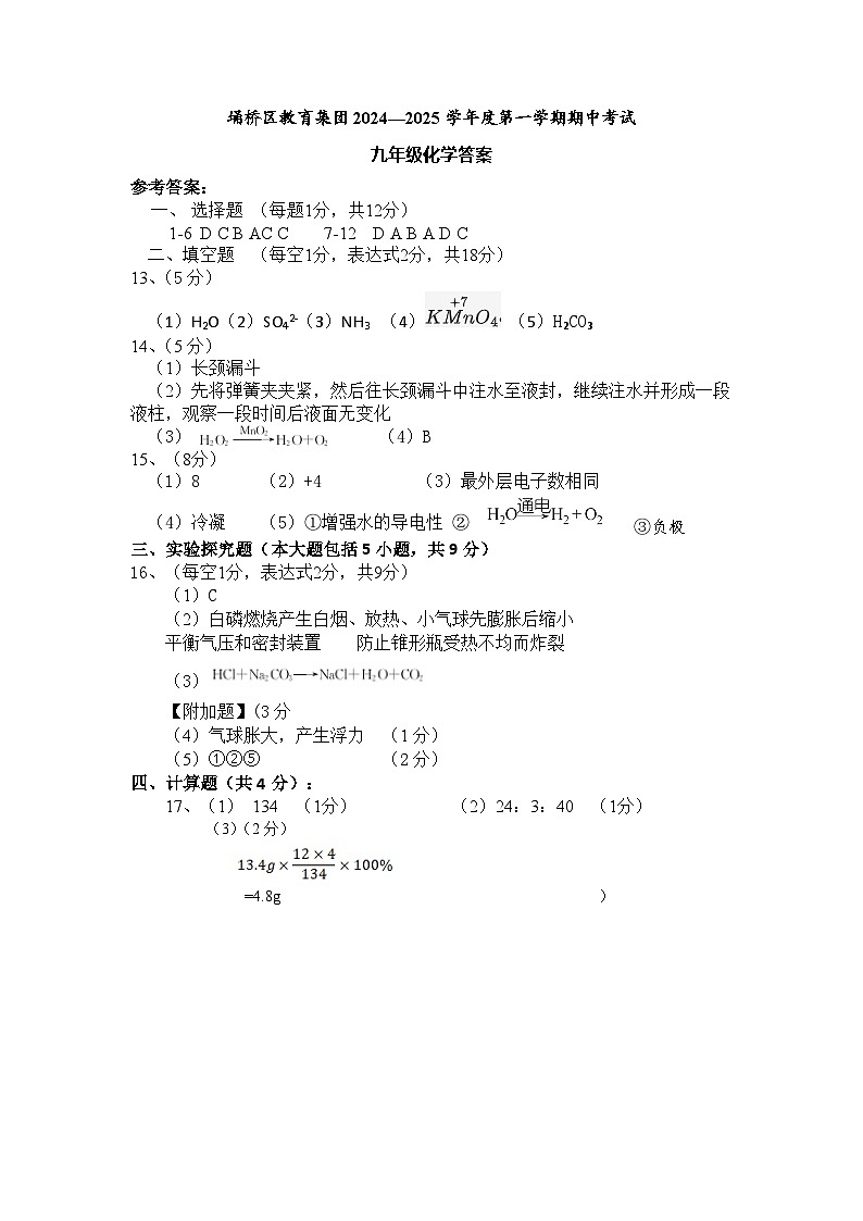 9九上期中考试化学答案(1)第1页