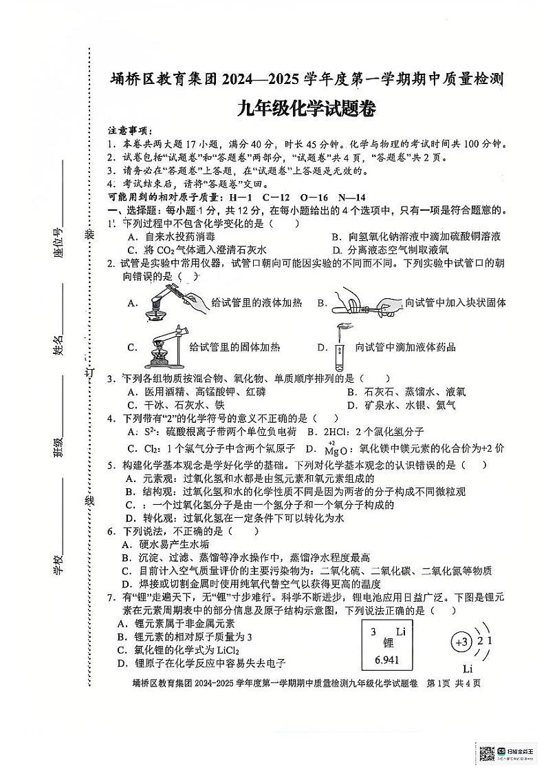 九年级化学第1页