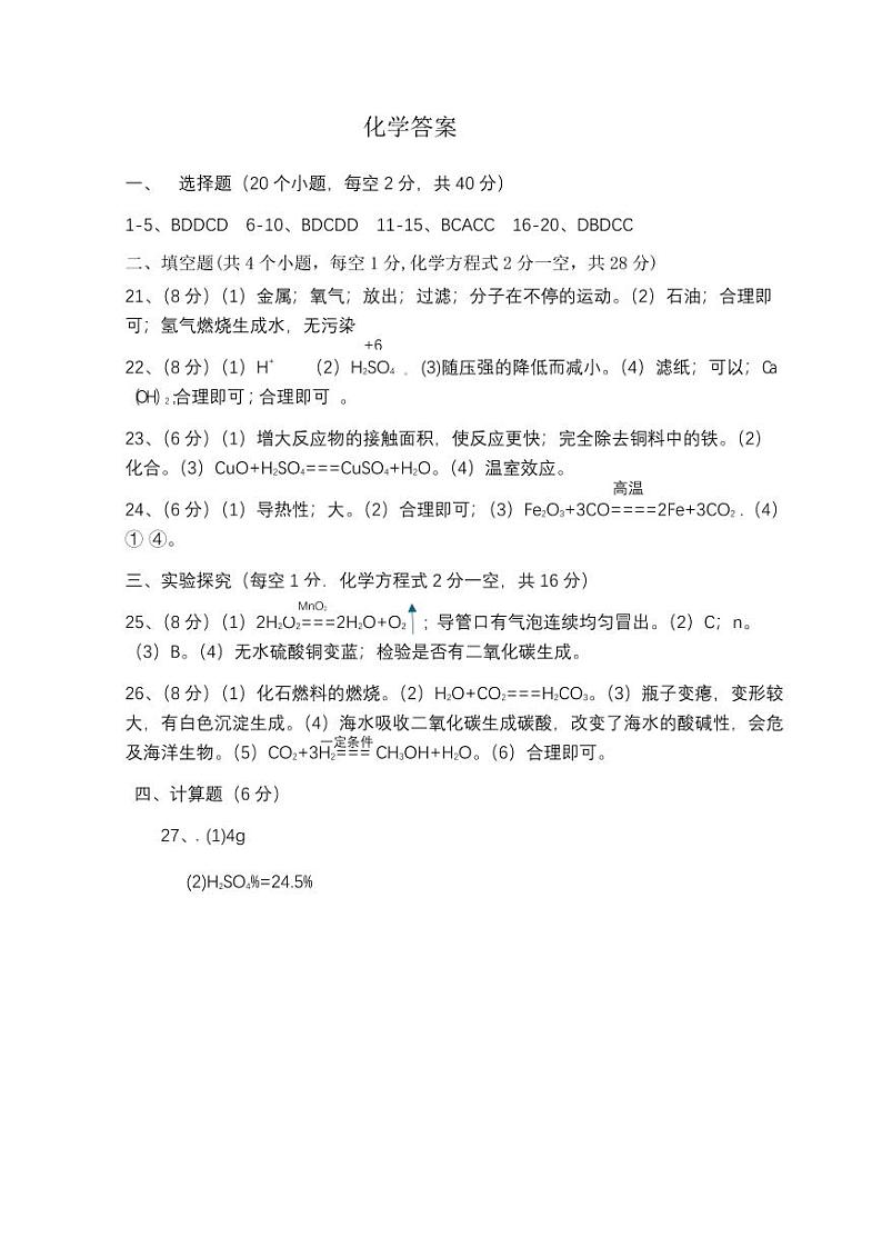云南师范大学大学附属中学2024-2025学年上学期11期中考试化学试题卷答案第1页
