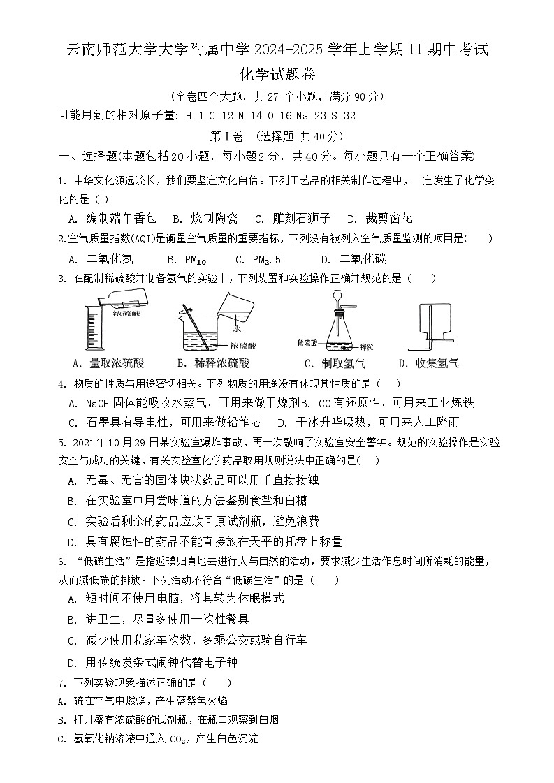 云南师范大学大学附属中学2024-2025学年上学期11期中考试化学试题卷第1页