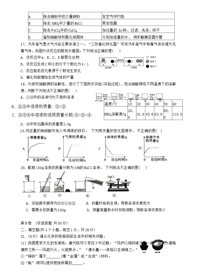 云南师范大学大学附属中学2024-2025学年上学期11期中考试化学试题卷第3页