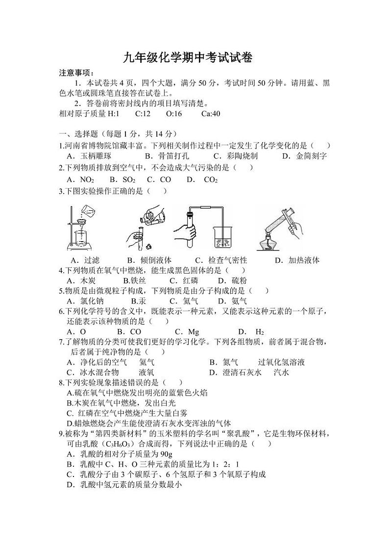 2024年化学期中试题第1页