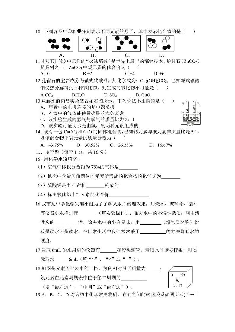 2024年化学期中试题第2页