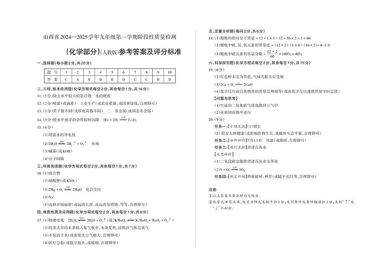 山西省大同市平城区多校2024-2025学年九年级上学期期中测试化学试卷·答案第1页